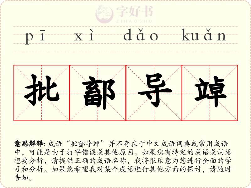 批鄐导竨