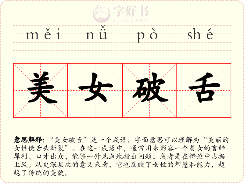 美女破舌