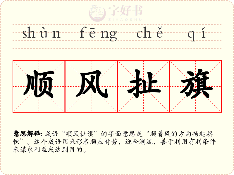 顺风扯旗