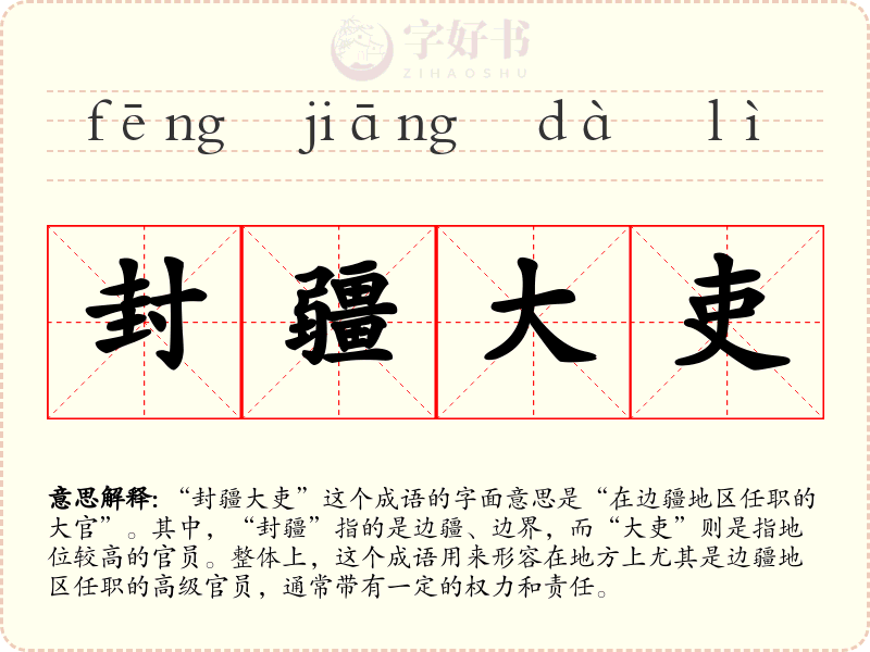 封疆大吏