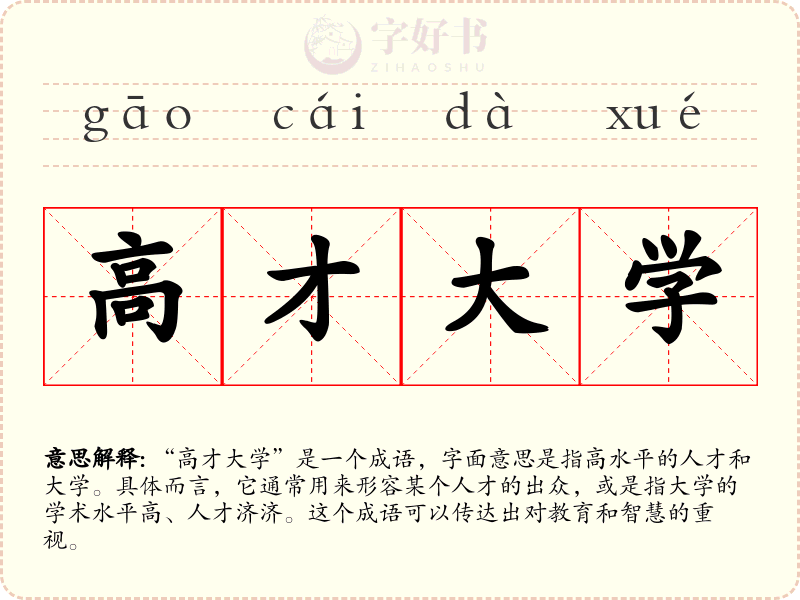 高才大学