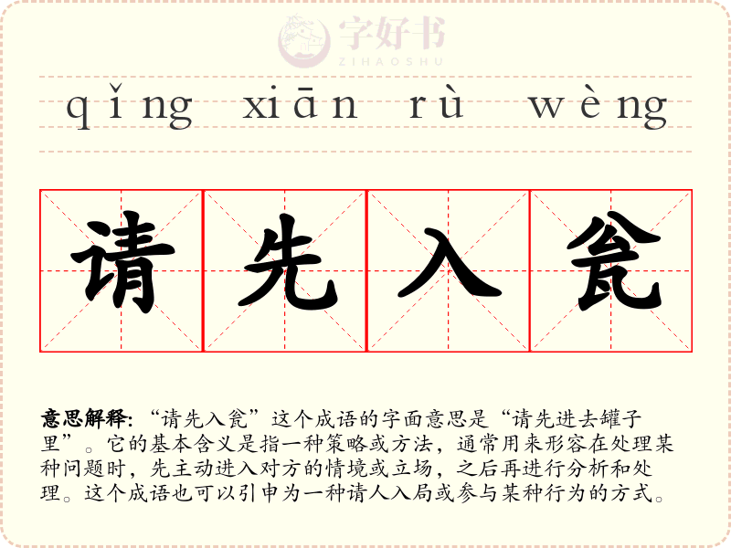 请先入瓮