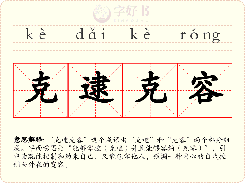 克逮克容