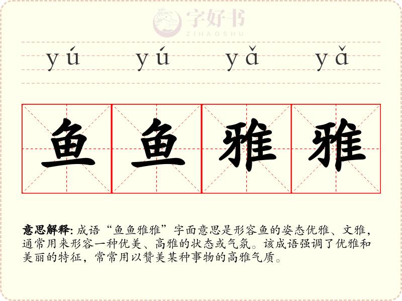 鱼鱼雅雅
