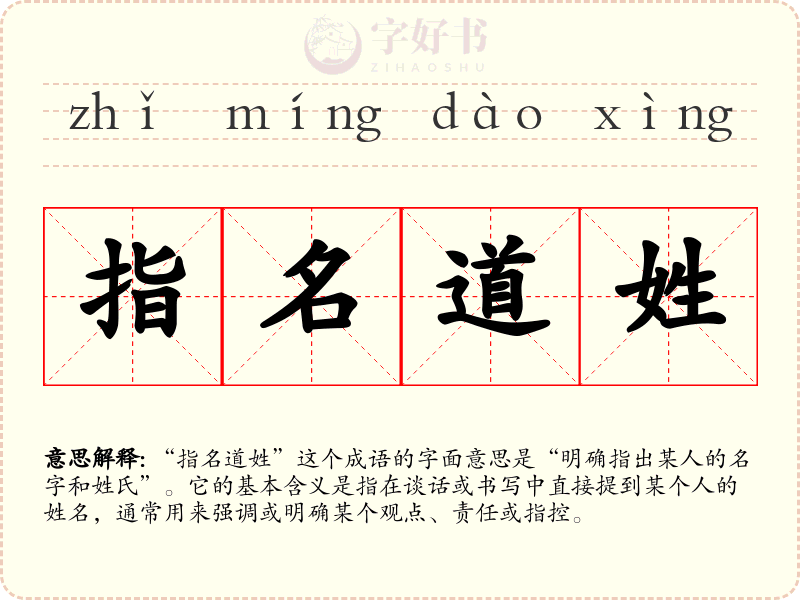 指名道姓