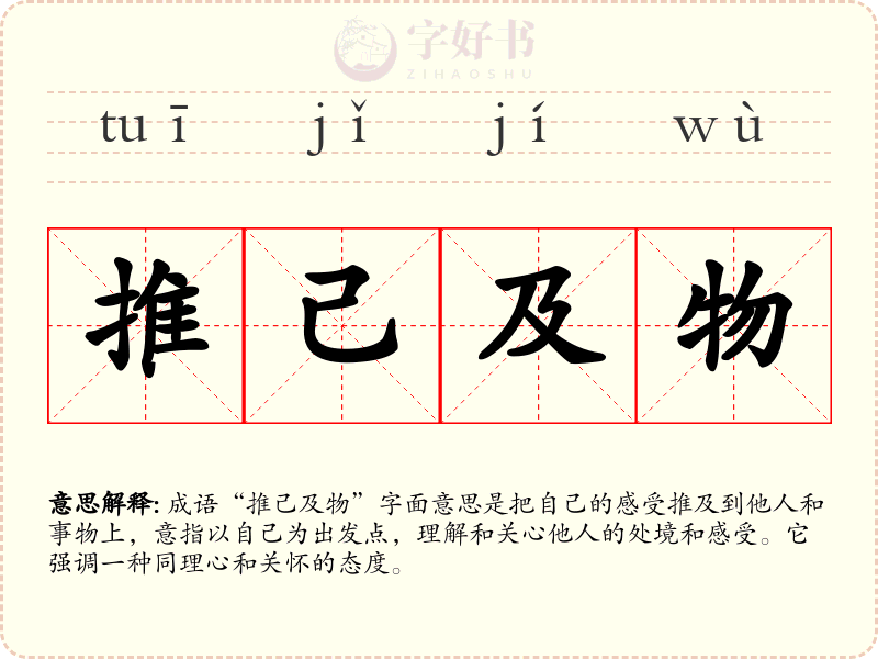 推己及物