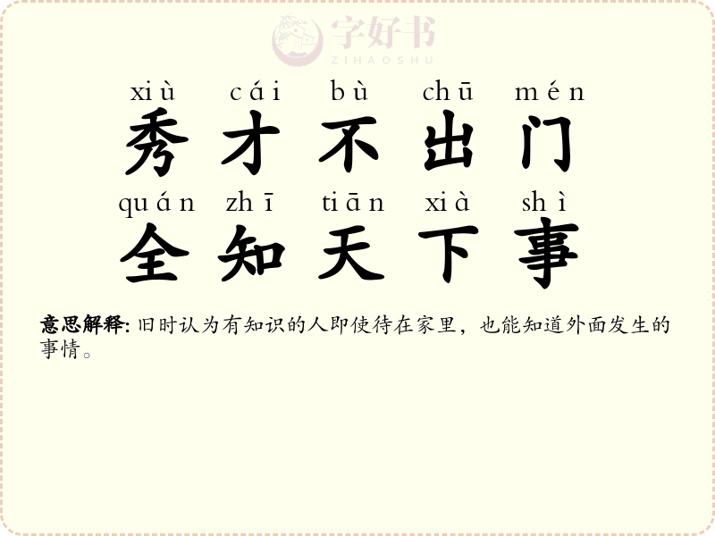 秀才不出门，全知天下事