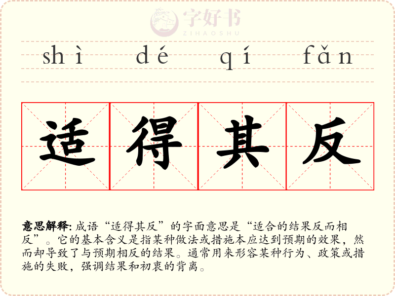 适得其反