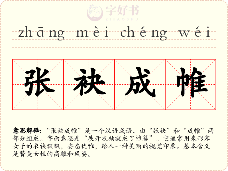 张袂成帷