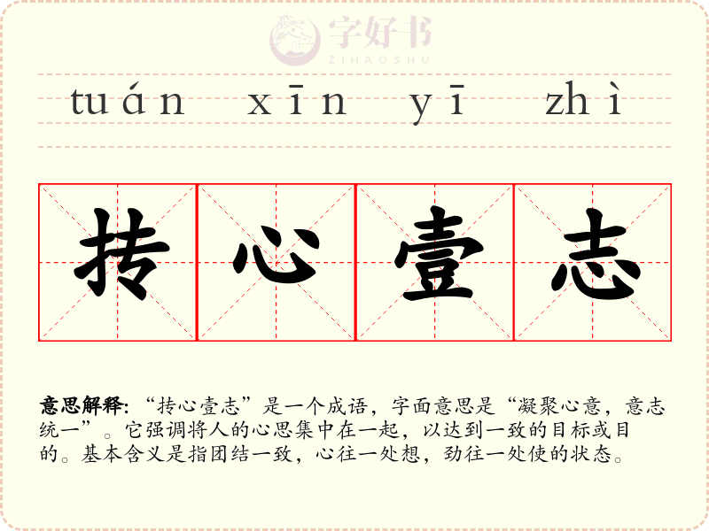 抟心壹志