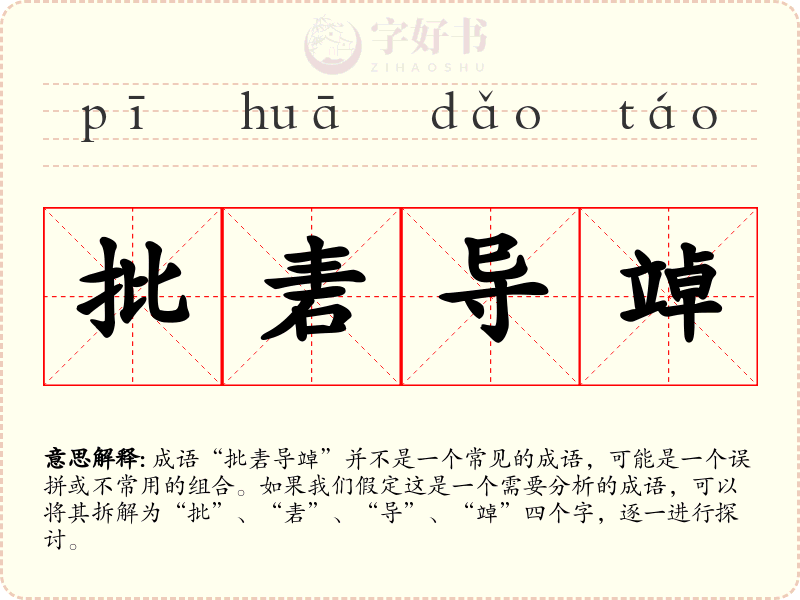 批砉导竨