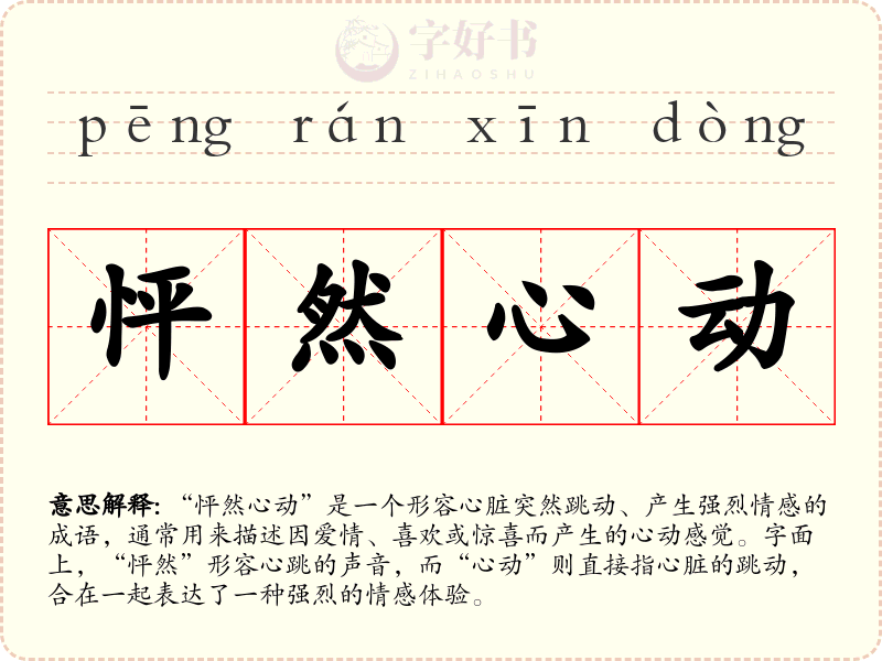 怦然心动