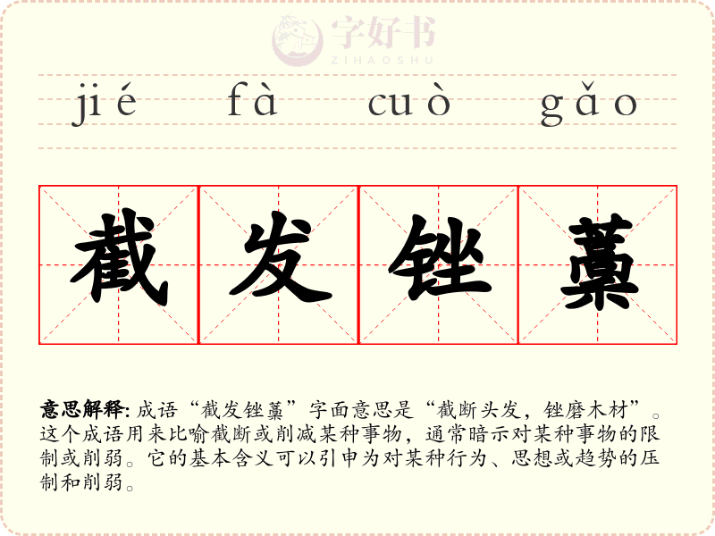 截发锉藳