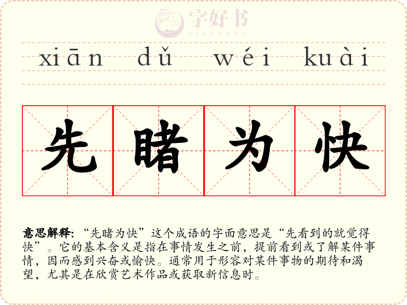 先睹为快