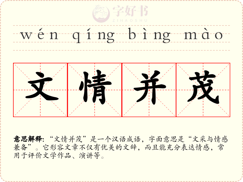 文情并茂