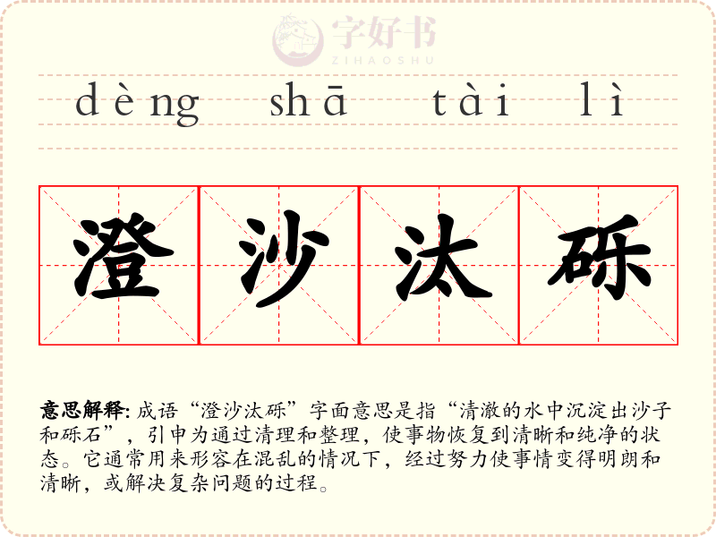 澄沙汰砾