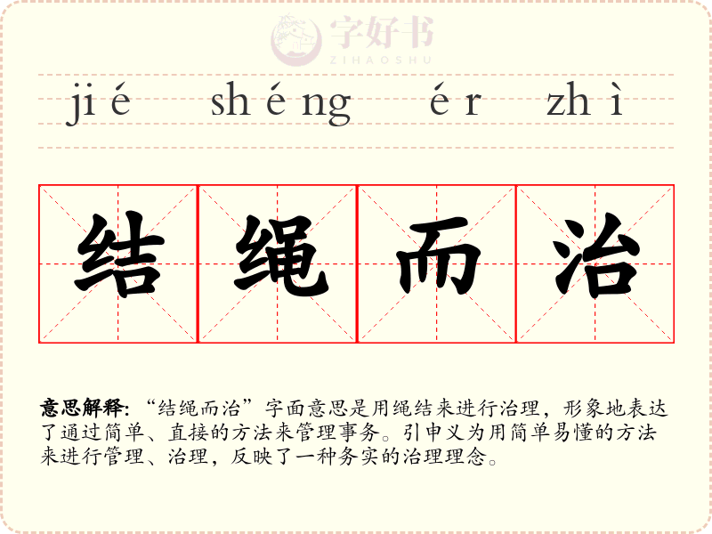 结绳而治