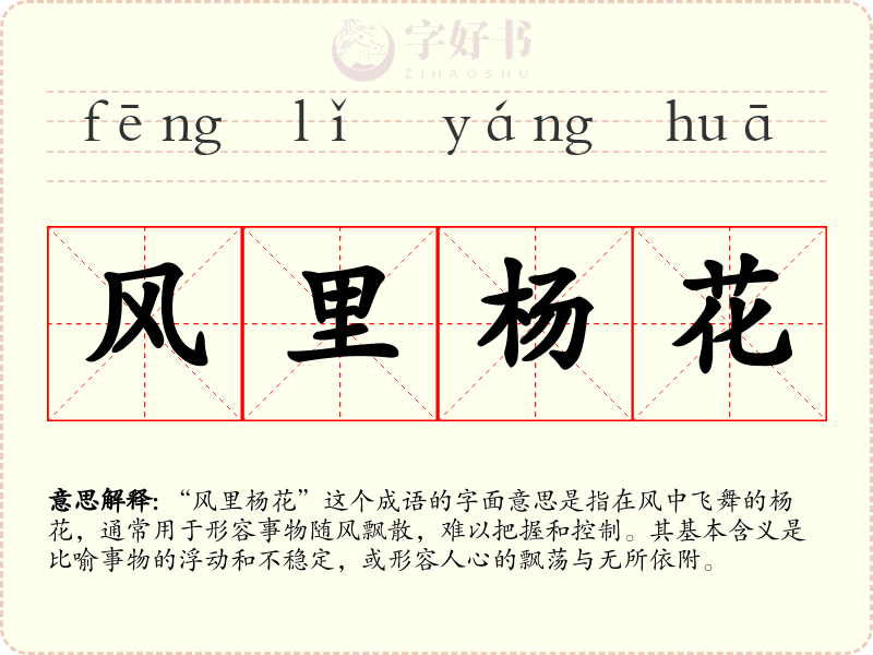 风里杨花