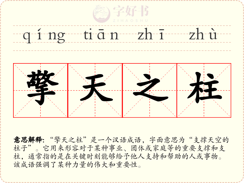 擎天之柱