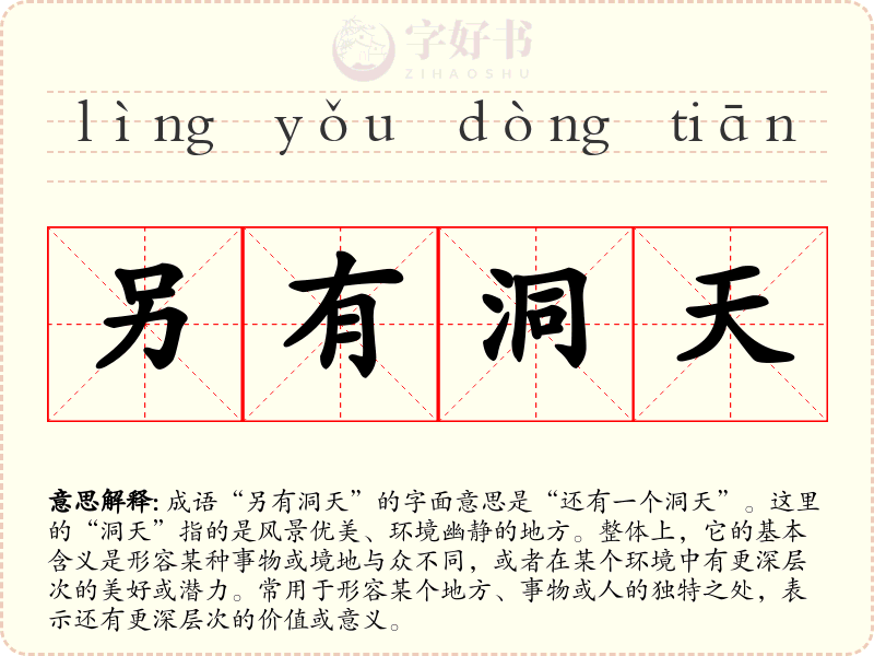 另有洞天