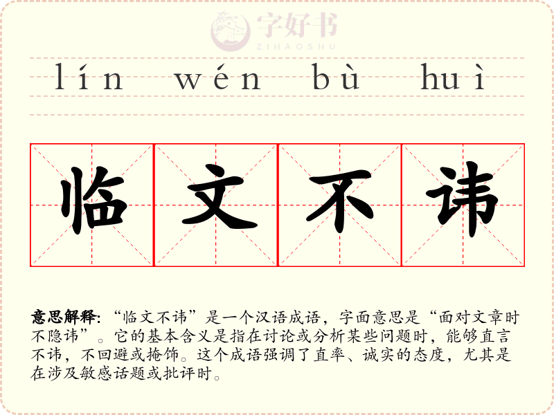 临文不讳