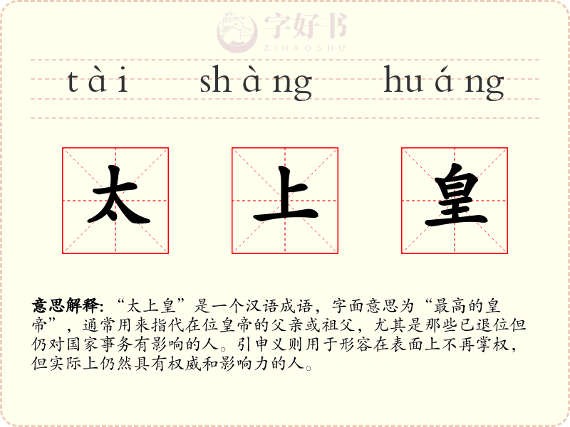 太上皇