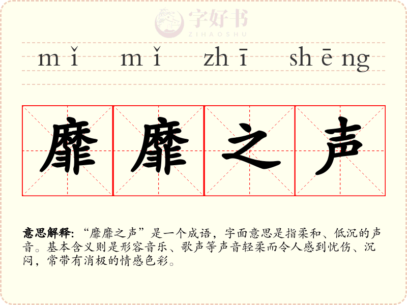 靡靡之声