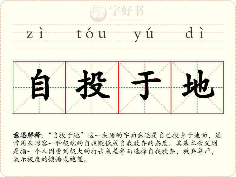 自投于地
