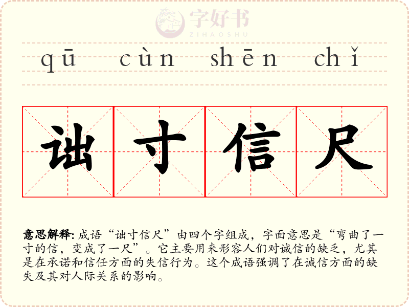 诎寸信尺