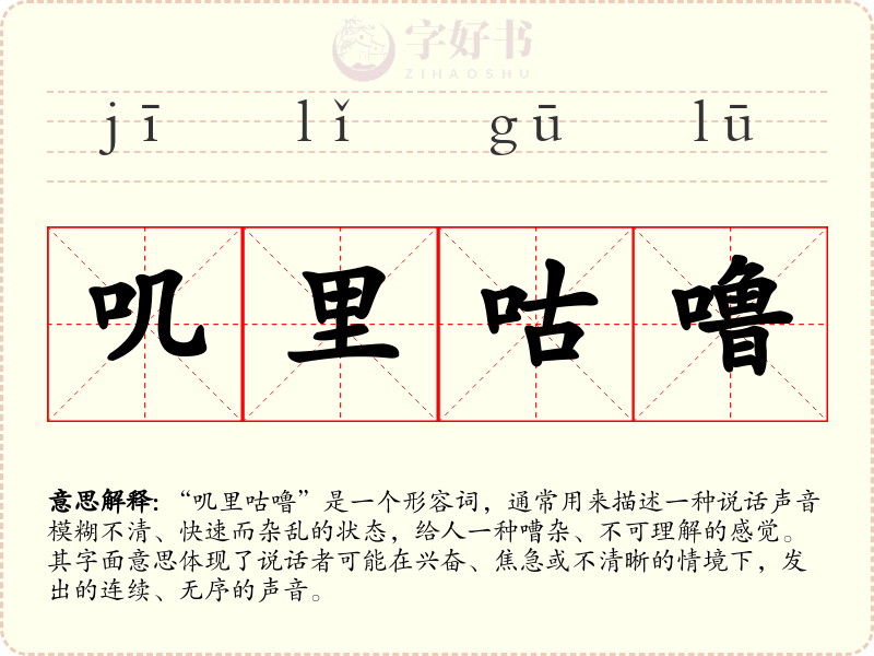 叽里咕噜