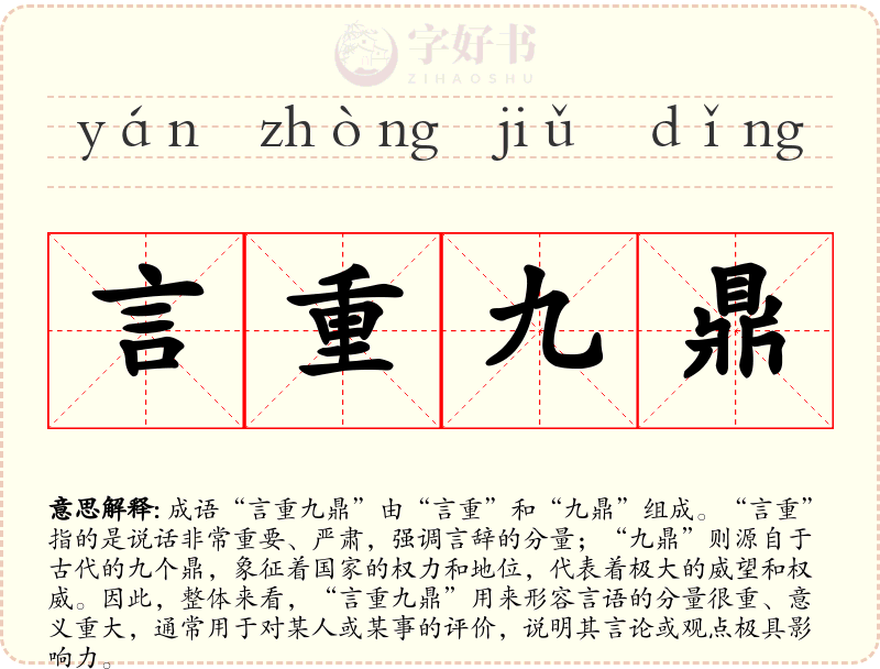 言重九鼎