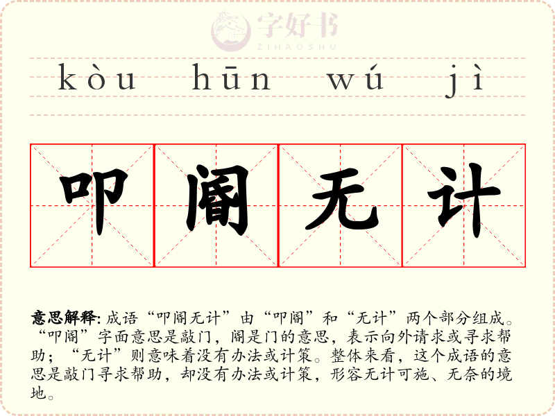 叩阍无计