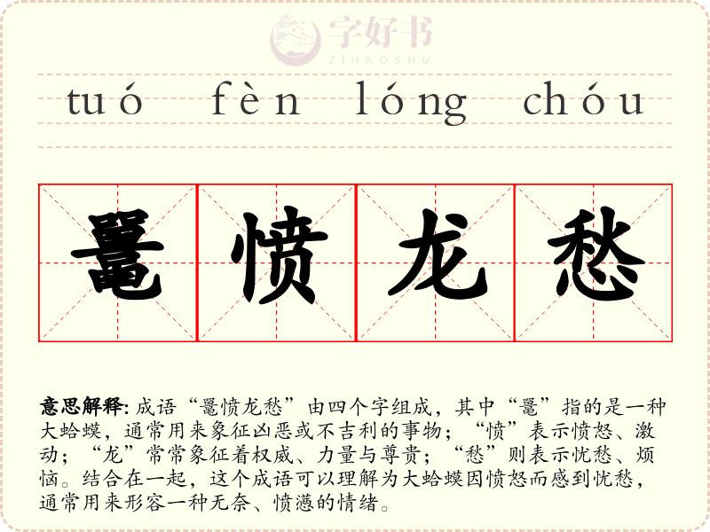鼍愤龙愁