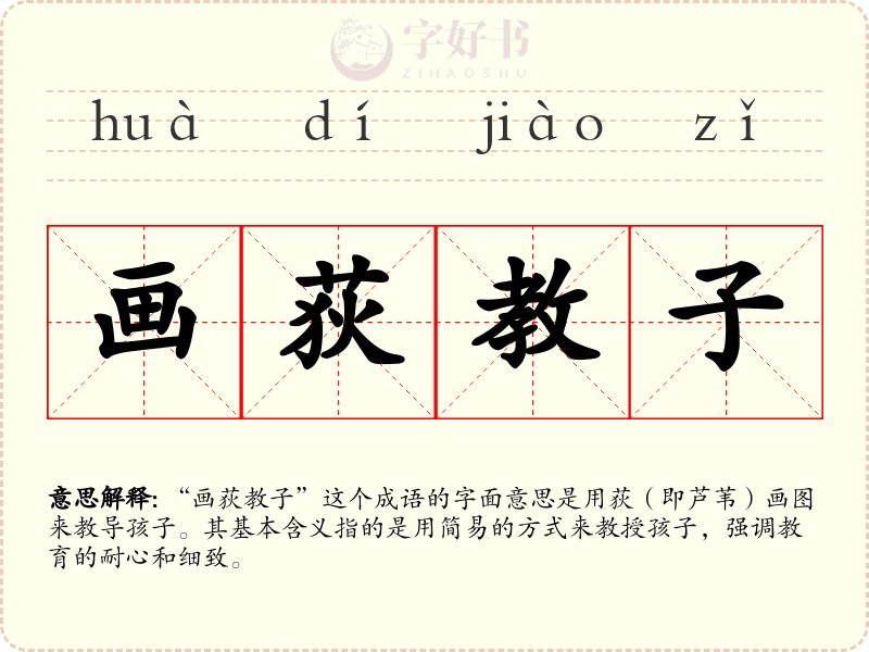 画荻教子