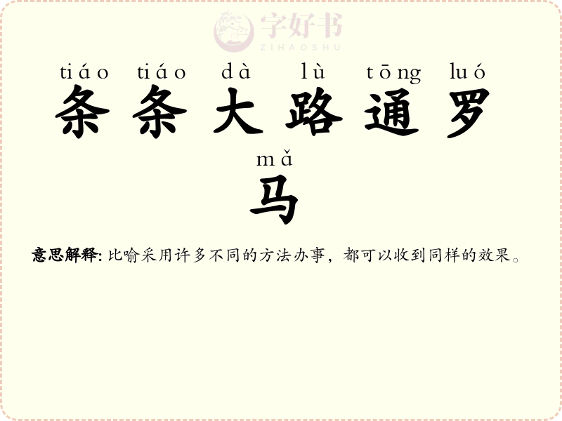 条条大路通罗马