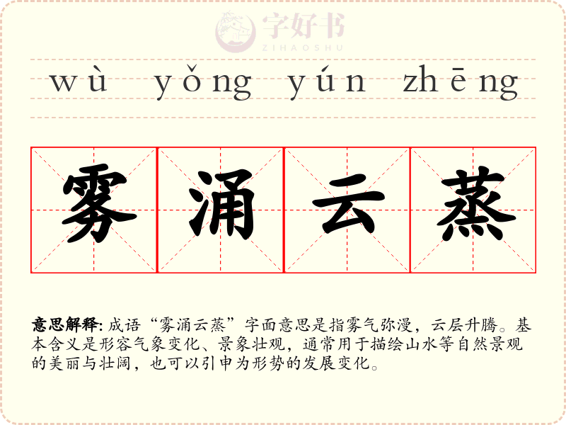 雾涌云蒸
