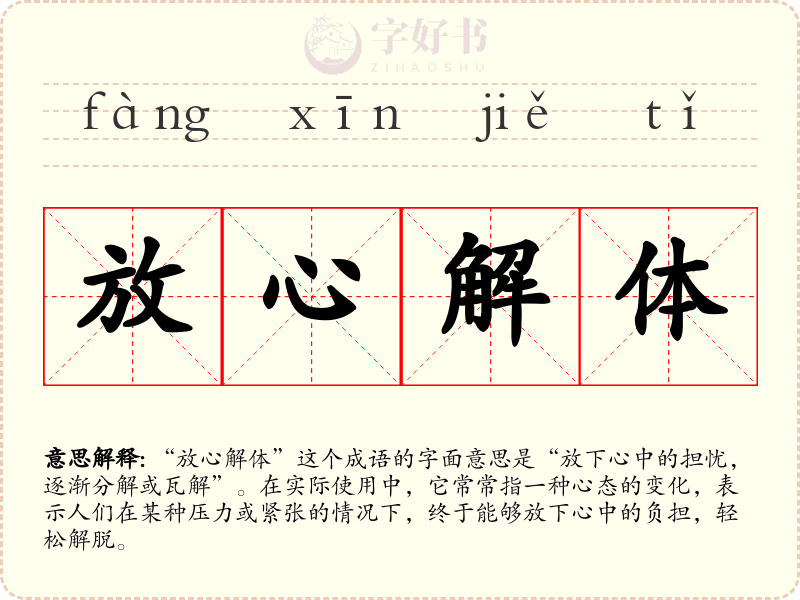 放心解体