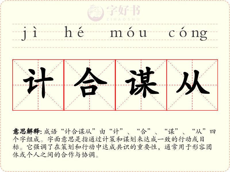 计合谋从