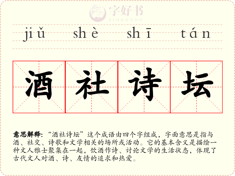 酒社诗坛