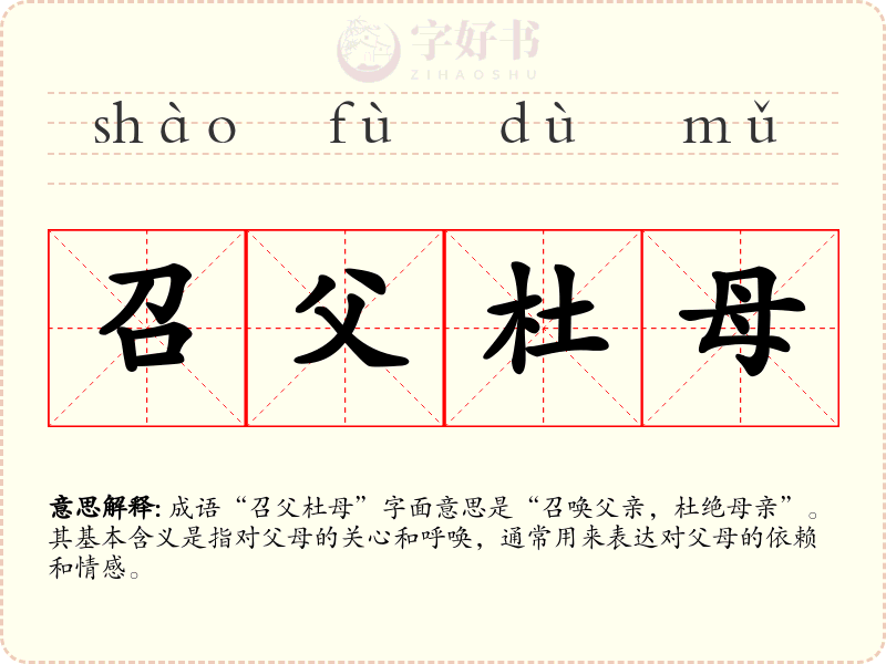 召父杜母