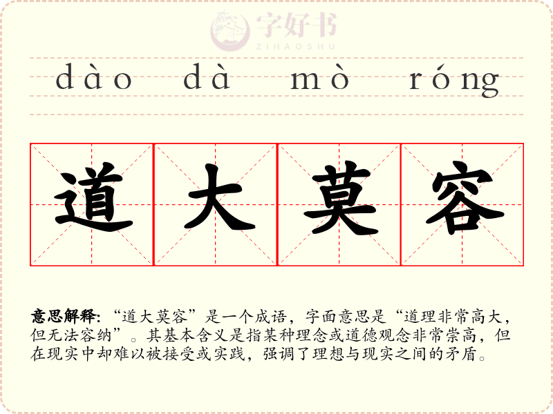 道大莫容