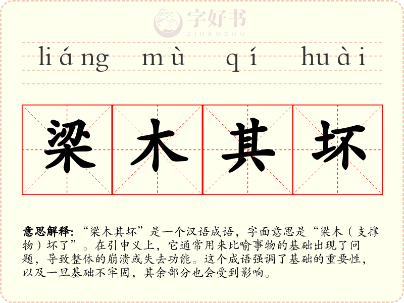 梁木其坏