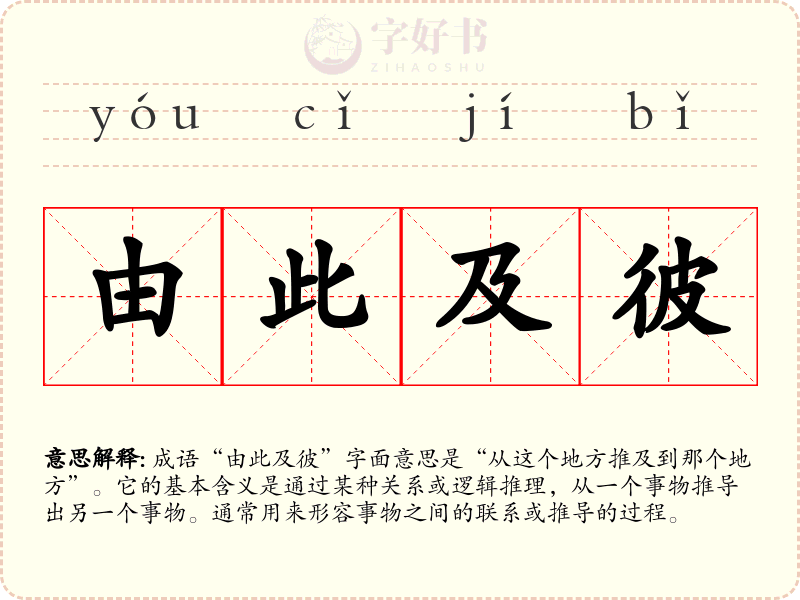 由此及彼