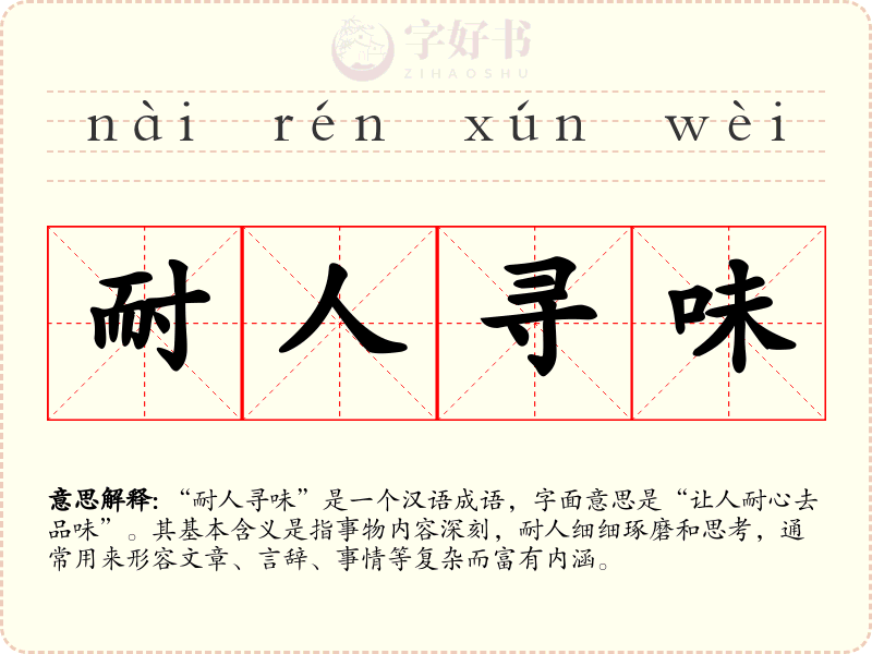 耐人寻味