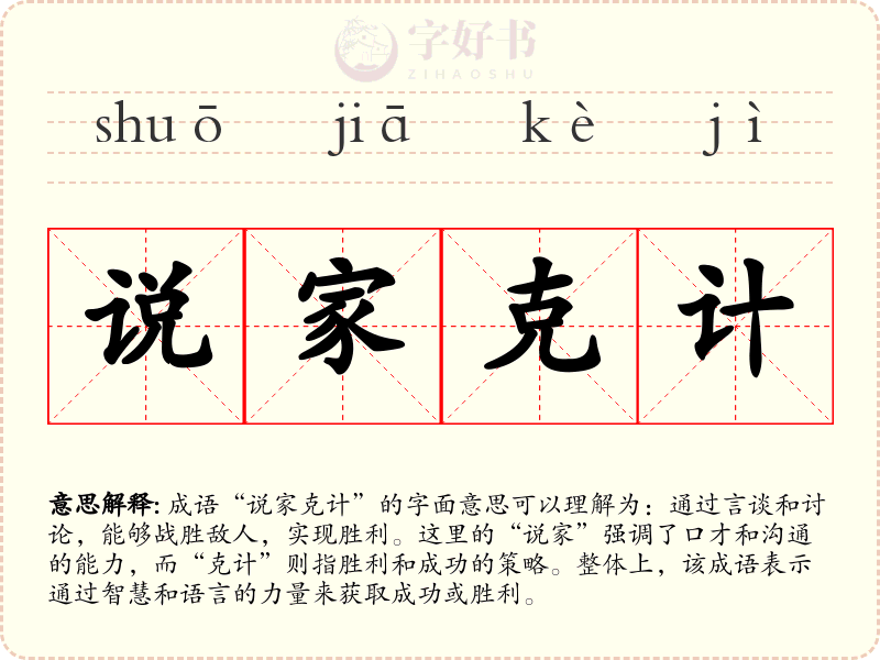 说家克计