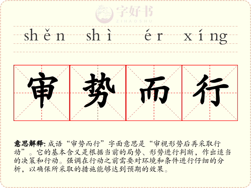 审势而行