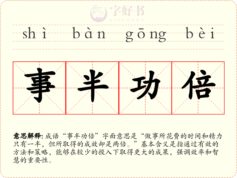 事半功倍