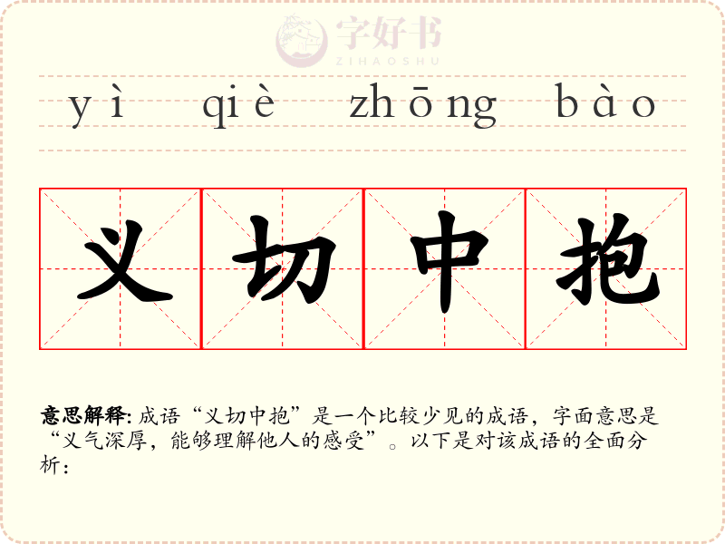 义切中抱