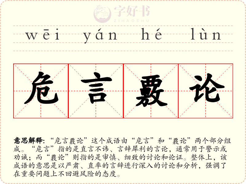 危言覈论