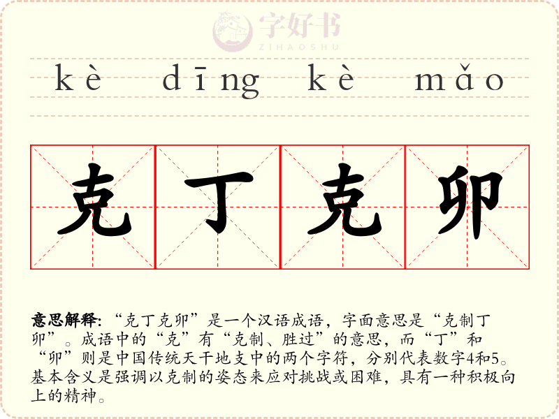 克丁克卯